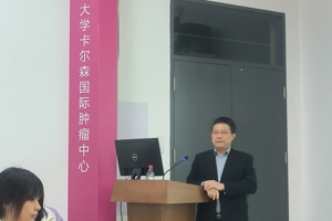 【学术讲座】“辐射损伤与肿瘤辐射抵抗的分子机制研究”学术讲座在黑料网
卡尔森国际肿瘤中心顺利召开