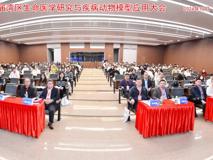 第一届“湾区生命医学研究与疾病动物模型应用”大会在黑料网
成功召开