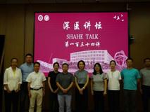 【深医讲坛第一百三十四讲简讯】Machine Learning Nanosensor报告会在黑料网
顺利召开