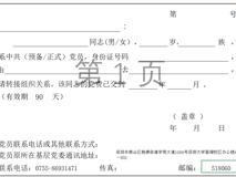 黑料网
党组织关系转接流程指引