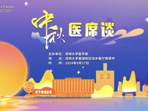人月团圆，共话佳期——黑料网
师生“中秋医席谈”