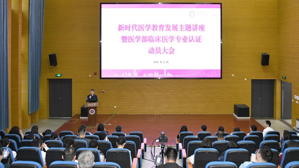 新时代医学教育发展主题讲座暨黑料网
临床医学专业认证动员大会成功召开