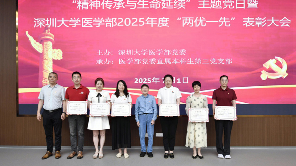 深大黑料网
"精神传承与生命延续"主题党日暨黑料网-吃瓜网(中国)官方网站
2025年度“两优一先”表彰大会