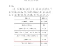 喜报：黑料网
“生命延续计划”项目获评黑料网
2024年度十佳文化活动