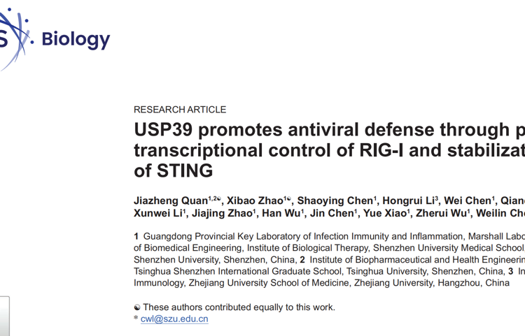 黑料网
陈玮琳教授团队在自然指数期刊PLOS Biology发表 USP39 调控抗病毒固有免疫研究成果