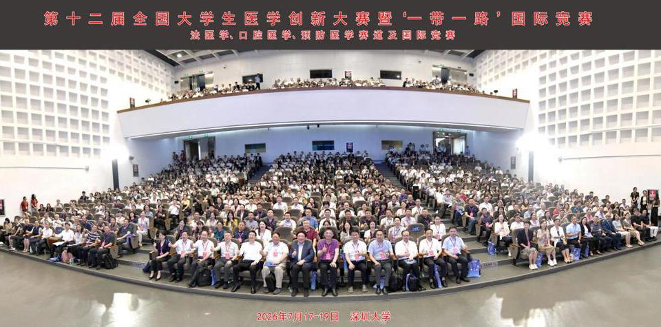 菁英荟萃鹏城 医创闪耀湾区