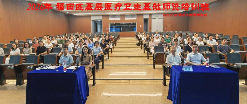 校地融合育英才，深大黑料网
赋能福田基层医疗师资队伍建设